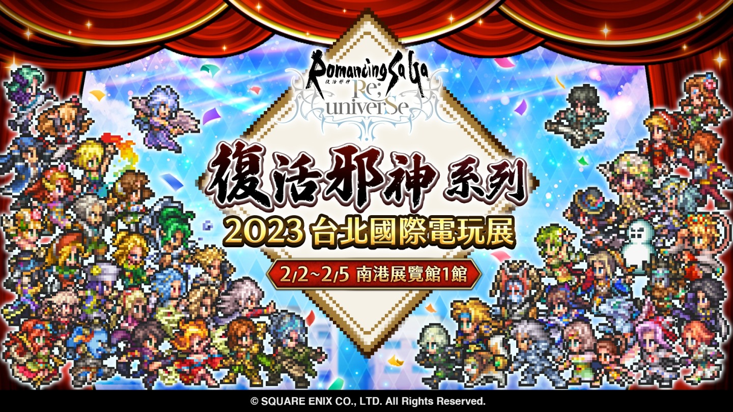 重磅召集！經典 JRPG《復活邪神》系列多款名作，連攜出擊 2023 台北國際電玩