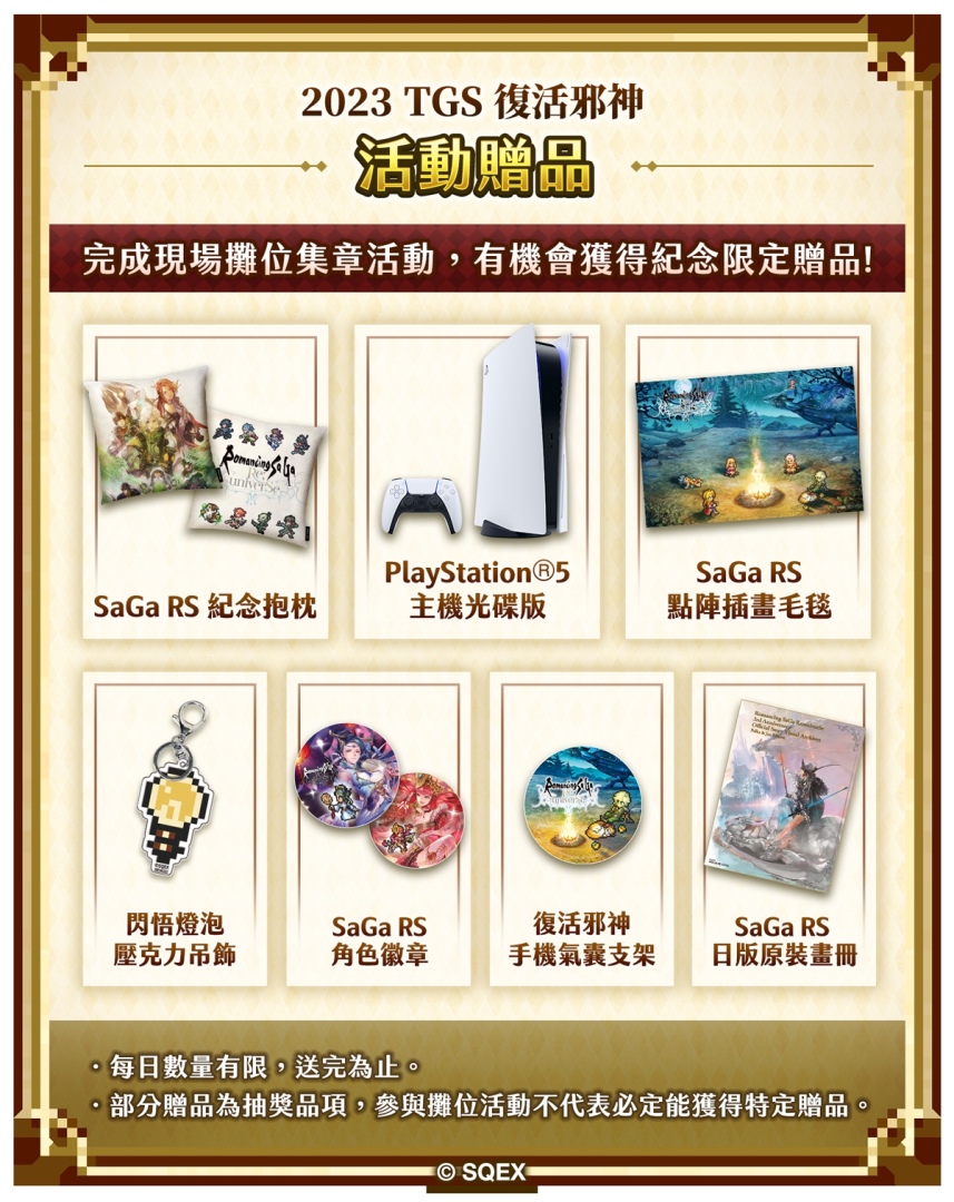 重磅召集！經典 JRPG《復活邪神》系列多款名作，連攜出擊 2023 台北國際電玩