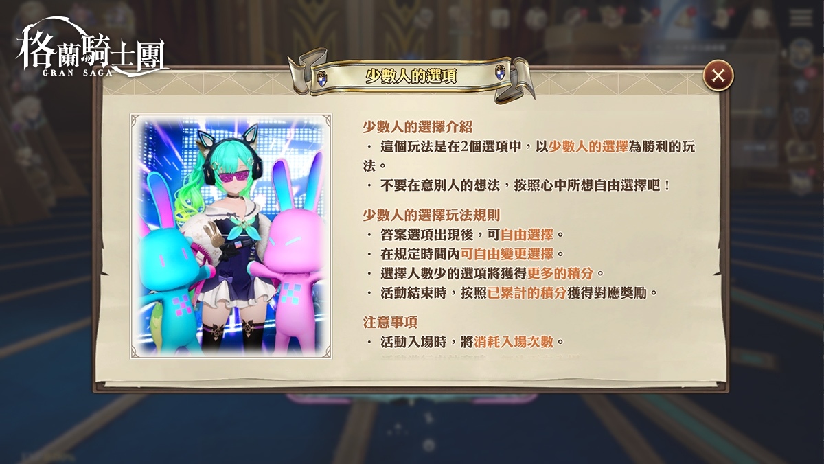 《Gran Saga：格蘭騎士團》春節改版迎金兔，推出豐富新年活動