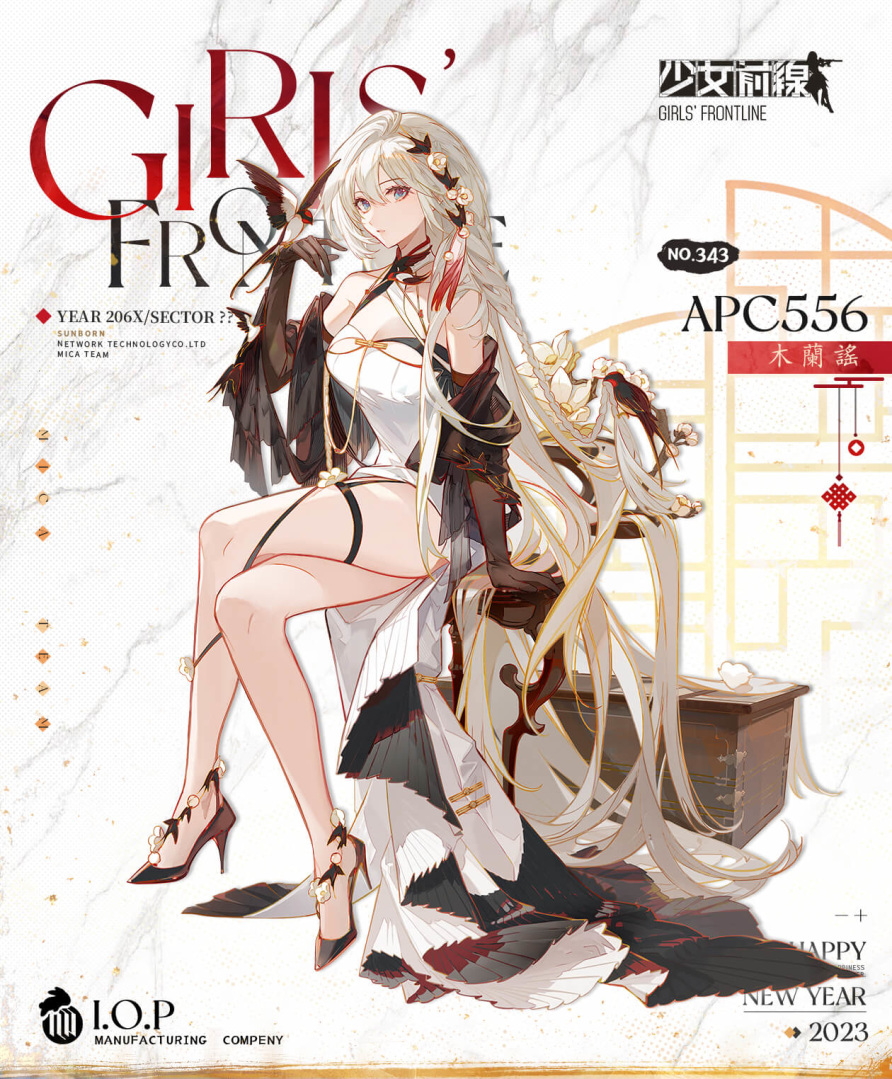 《少女前線》新春採購主題「暄妍含芳」慶賀登場！同步預告參展 2023 台北國際電玩展