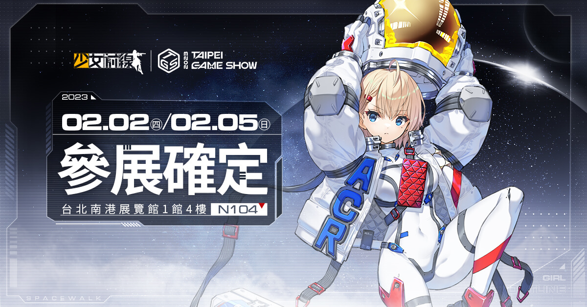 《少女前線》新春採購主題「暄妍含芳」慶賀登場！同步預告參展 2023 台北國際電玩展