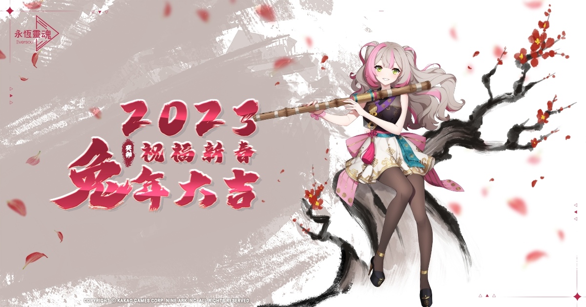 《永恆靈魂》全新精靈「笛子少女 智河」絕美登場！與救援者一同迎接春節