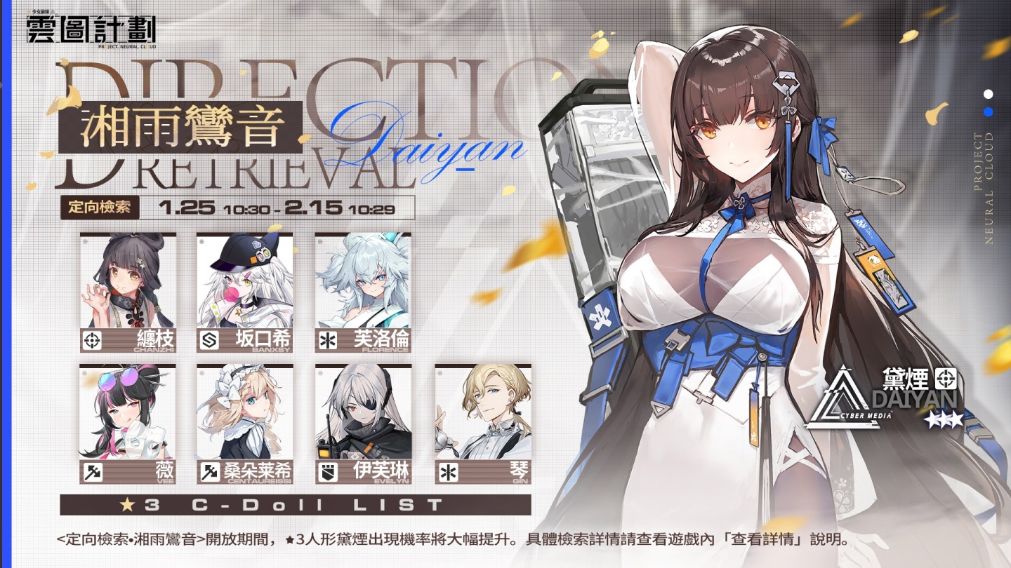 《雲圖計劃》新人形「黛煙」&專屬關卡「雲端歲朝」即將登場！釋出 2023 台北國際電玩展參展資訊