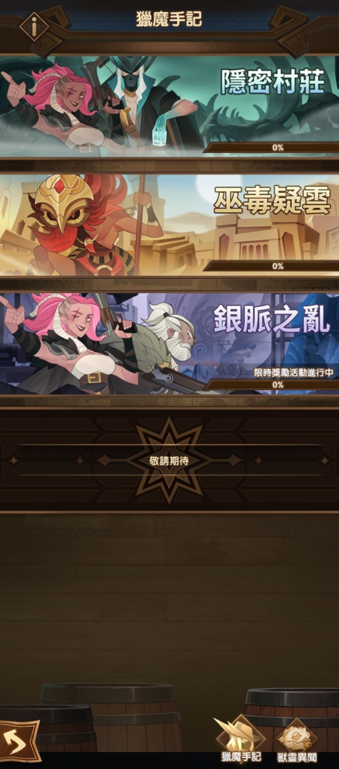 《劍與遠征》綠裔英雄淘瑞思登場 完成獵魔懸賞贏得豐厚獎勵