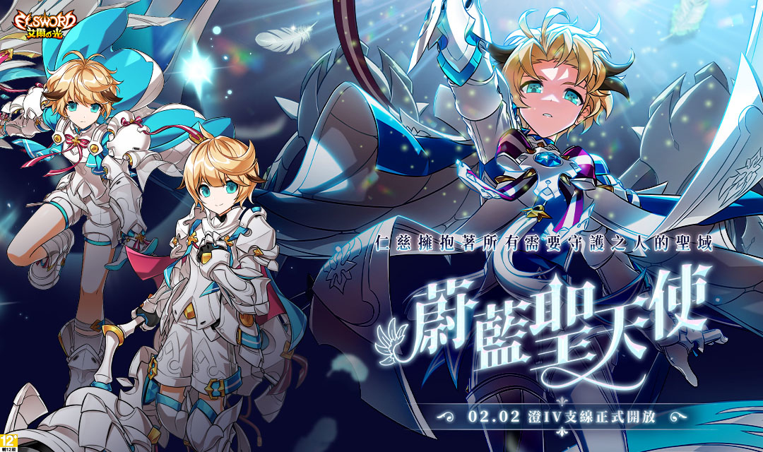 《艾爾之光》新職業「澄」4支線「蔚藍聖天使」上線！仁慈擁抱所有需要守護之人