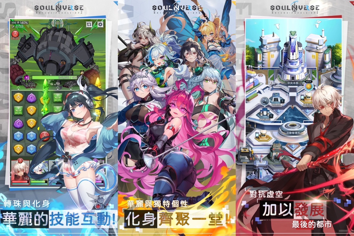 《靈魂行者》IP衍生轉珠新作《SoulInverse》即將於台港澳地區搶先推出