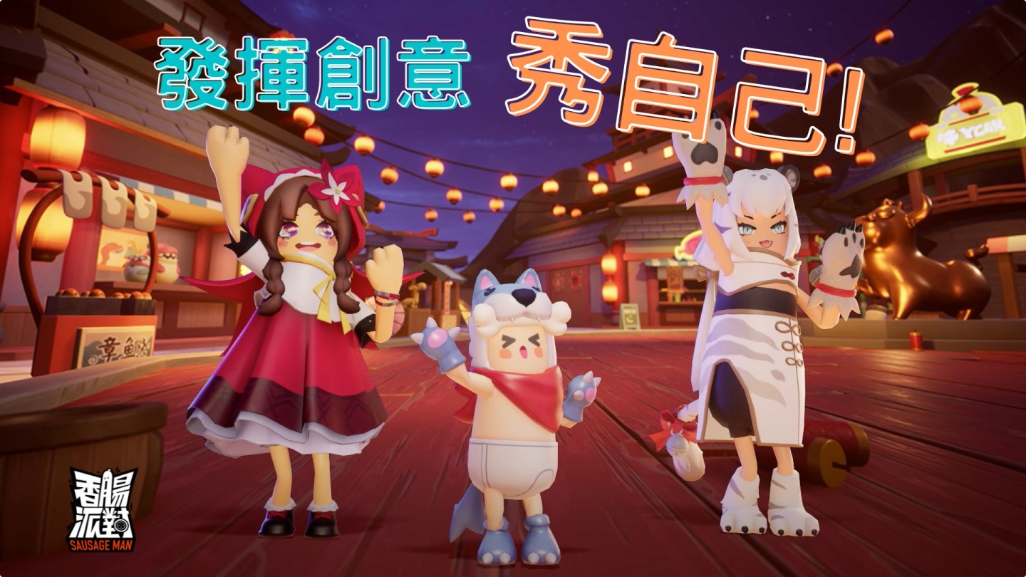 《香腸派對》與你一起迎接開學，千萬糖果登入就送、抽日本東京雙人來回機票！