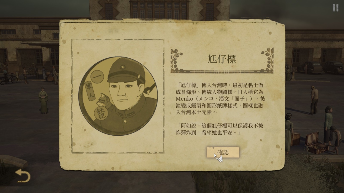 《台北大空襲》試玩心得：小人物視角帶來戰亂台北街景，揭開未被歷史課本詳載的一頁