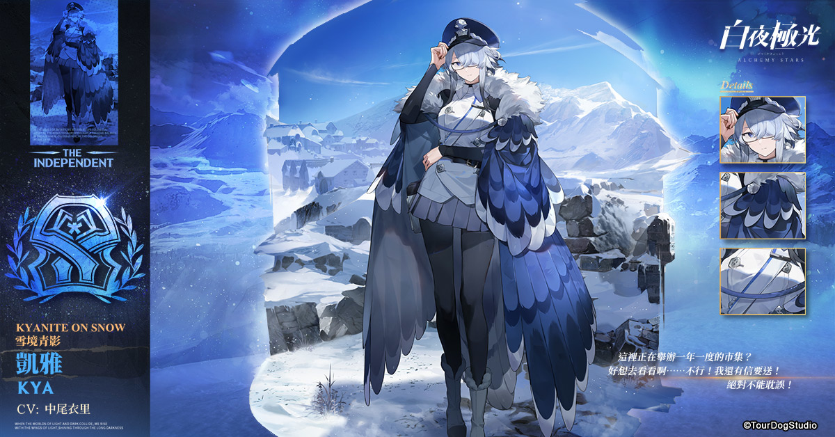 《白夜極光》新角色「耶利亞」與「凱雅」登場、「片羽誓約~北風與紅沙的戀人~」限時開放