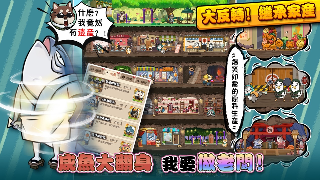 《從鹹魚到老板：暴富人生》開放搶先體驗！鹹魚大翻身，我要做老板！