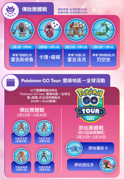 《Pokémon GO》異色基拉祈即將現身！？「豐緣地區 全球活動」公開最新資訊