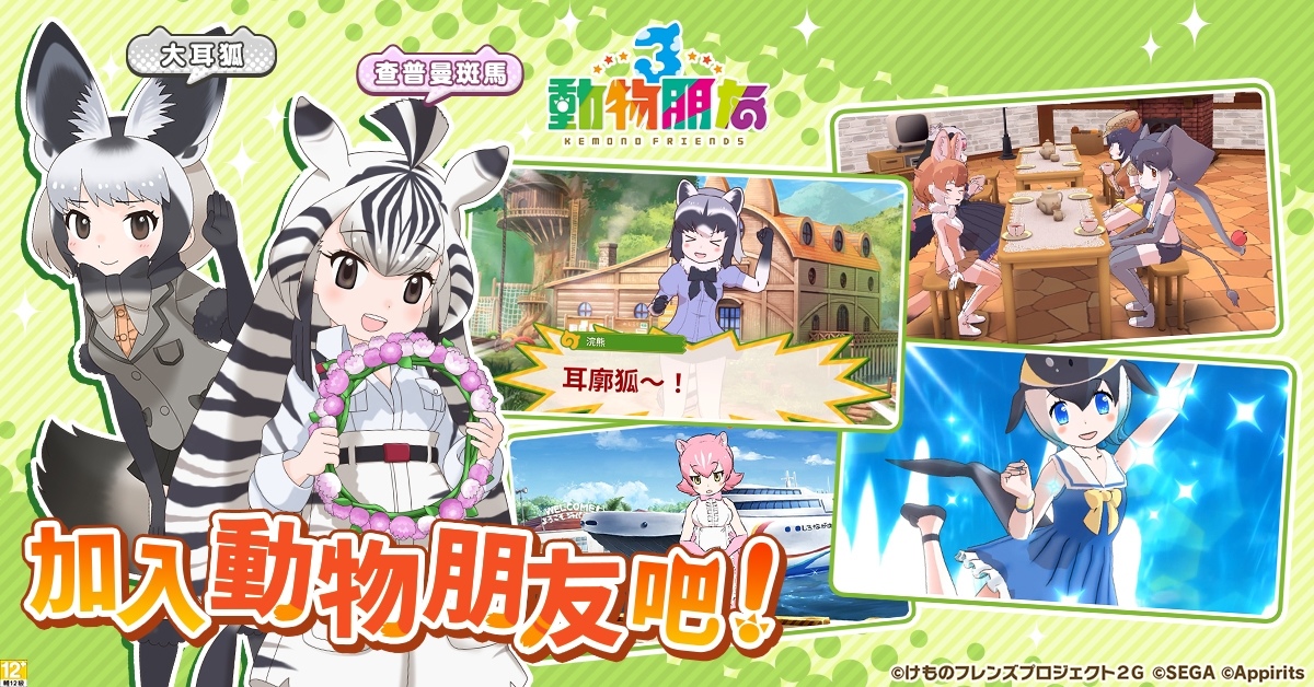 《動物朋友3》事前預約達成感謝祭！好評加碼再送 iPhone、PS5、萬元雙人住宿券