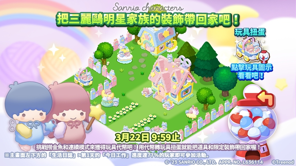 《LINE 波兔小鎮》＆「三麗鷗明星家族」聯名合作活動登場