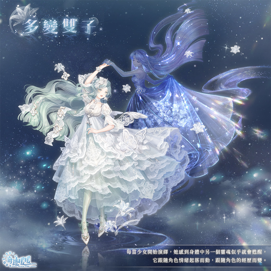 《奇迹暖暖》「裁影工坊」精緻套裝「幻彩霓夢」登場 奇妙博物館全新展館「多變雙子座」限時開放