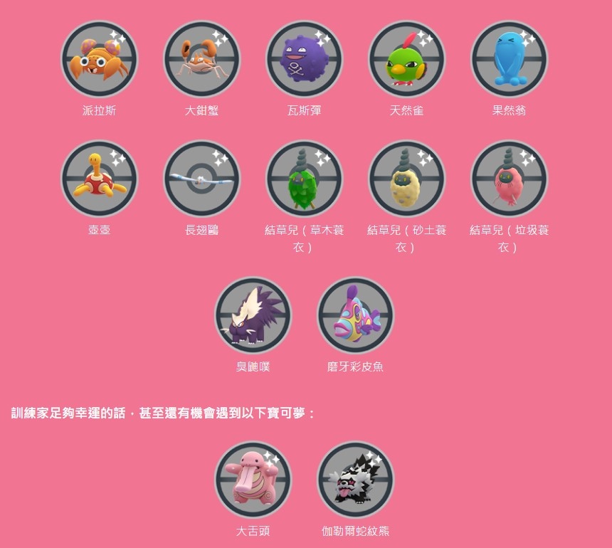 《Pokémon GO》3 月社群「呆呆獸＆伽勒爾呆呆獸」雙呆齊出！色彩節「超級恰雷姆／磨牙彩皮魚」首次登場