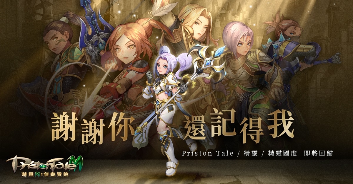 《精靈M：無盡冒險》事前預約火熱開跑！同步釋出種族、轉職系統及遊戲宣傳影片