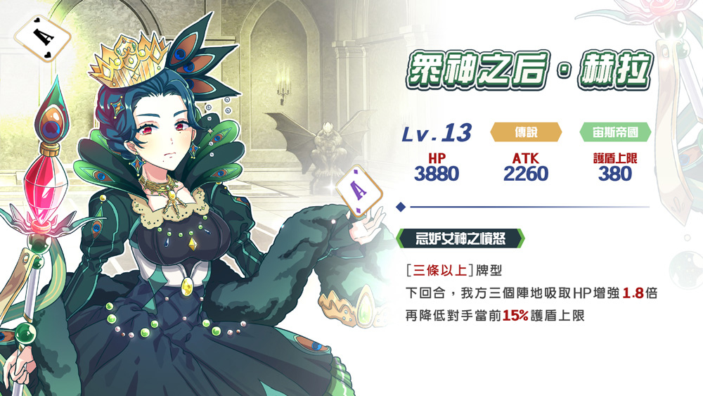《逆轉魔卡》傳說英雄「眾神之后．赫拉」3/15全新降臨 同步新增「公會簽到」與「公會商店」等功能