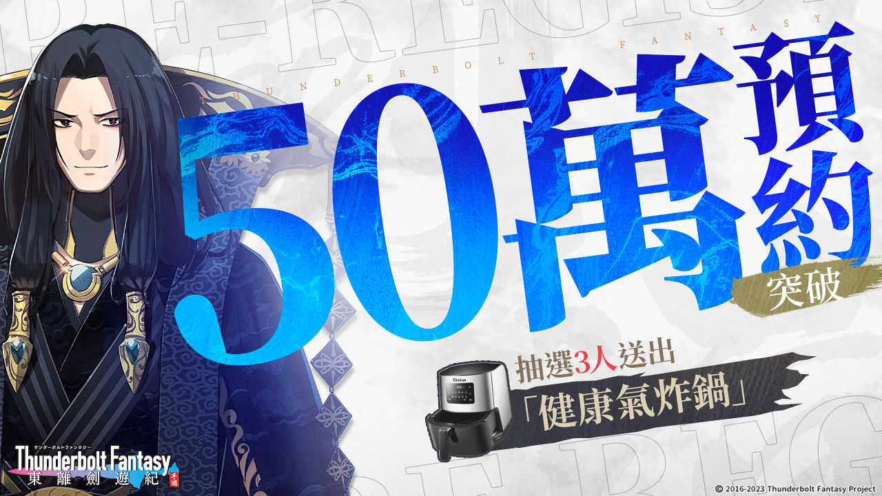 奇幻武俠 ARPG 新作《東離劍遊紀M》事前預約突破 50 萬 同步開啟「劍鳴測試」