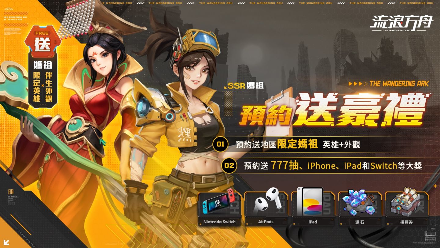 廢土像素風彈射手遊《流浪方舟》事前預約正式展開 預約即贈媽祖