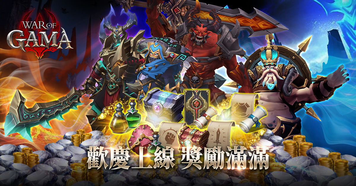 《War of GAMA》全球正式上線 新增Kingdom Coin經濟循環 為經典注入新鮮元素