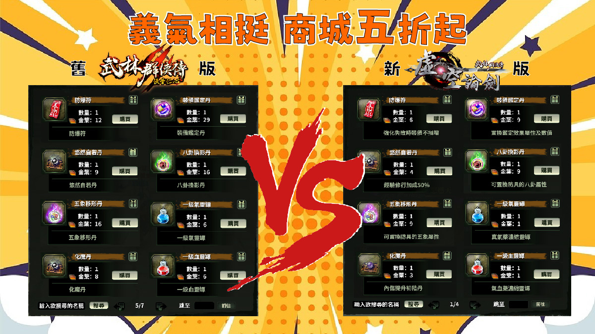 《武林群俠傳之虛空論劍》 4/19 虛空開戰！