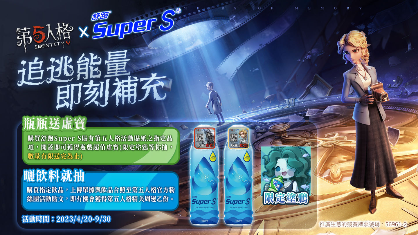 《第五人格》2.0版本正式開啟  全新主線「記憶餘燼 上篇」與舒跑合作活動同步登場！