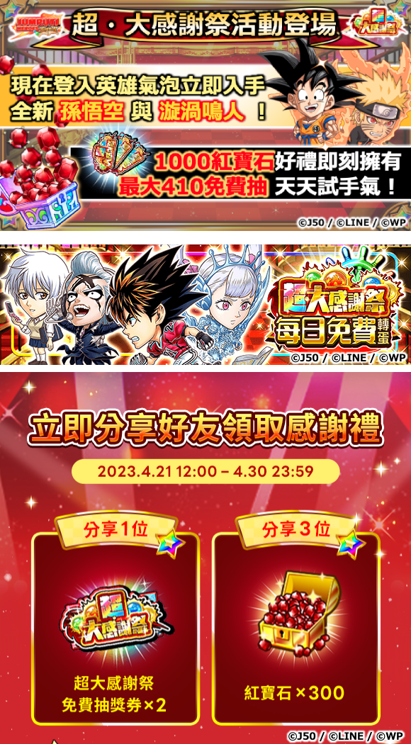 《JUMPUTI HEROES 英雄氣泡》迎來系統大更新，超・大感謝祭隆重開幕！