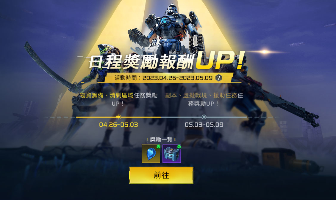 《星球：重啟》星火慶典 熱烈展開！七大活動上線狂歡 超多好禮獎不停