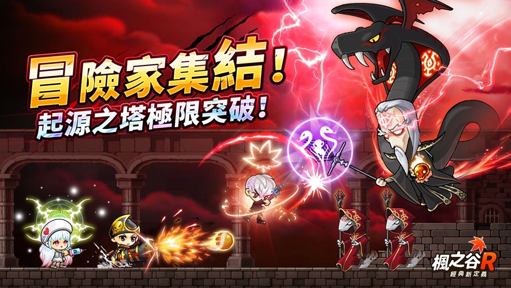 《楓之谷R：經典新定義》時尚屬性閃耀登場！征服起源之塔，角色突破290級