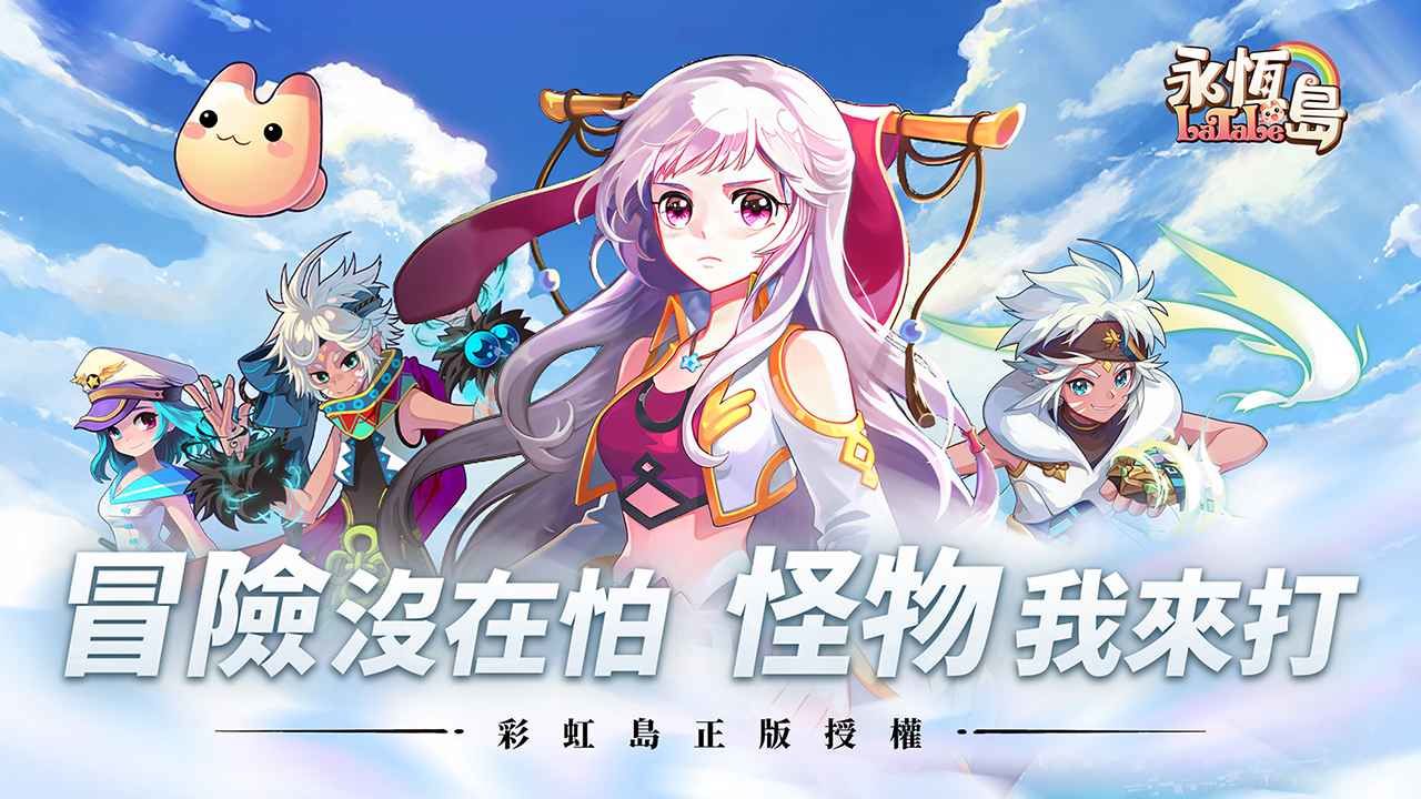 韓國《彩虹島》IP正版授權新作《永恆島LaTale》 事前預約展開招募