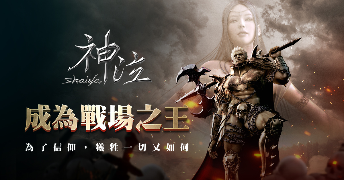 生死對抗戰爭遊戲《神泣Online》15日展開刪檔封測，今日開放遊戲主程式下載！