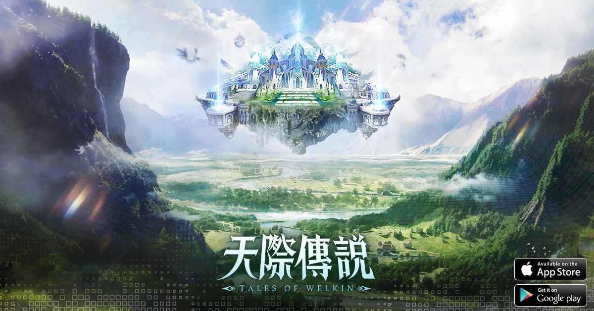 全新AI奇幻大世界之作《天際傳說》即將登陸台港澳地區，作品世界觀設定前瞻