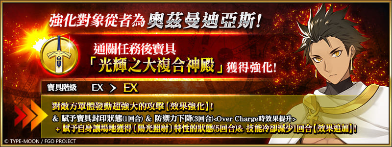 《Fate/Grand Order》繁中版6週年紀念福袋召喚、全新功能「從者幣」5/13正式登場