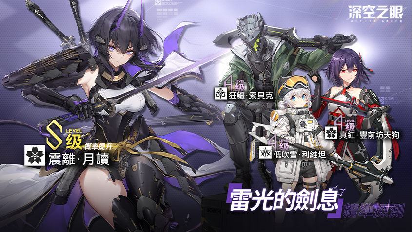 超神AI協戰3D動作手遊《深空之眼》今日正式上線！精彩入職活動同步開啟！