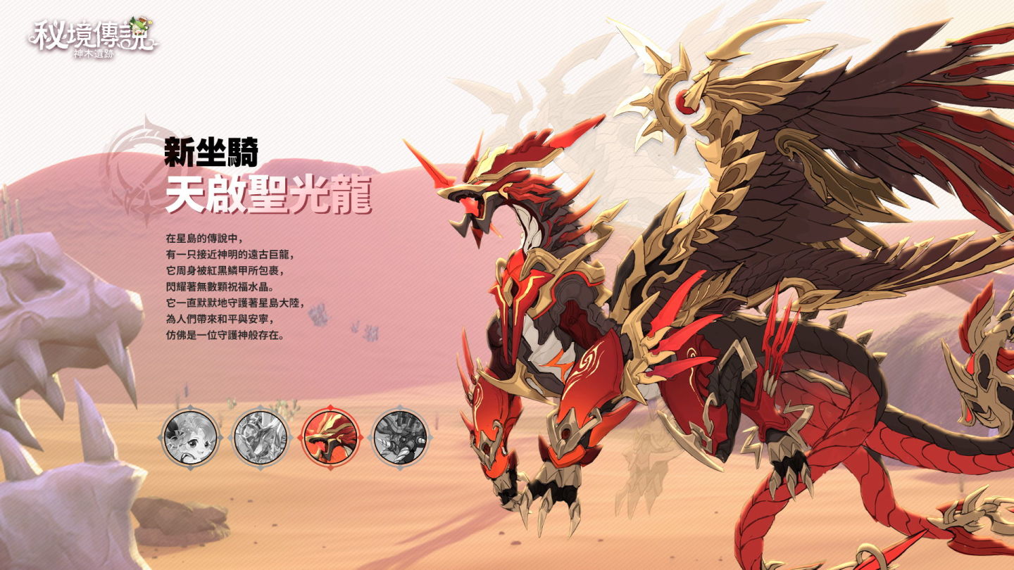 《秘境傳說：神木遺跡》全新職業「魔使」5/31降臨！