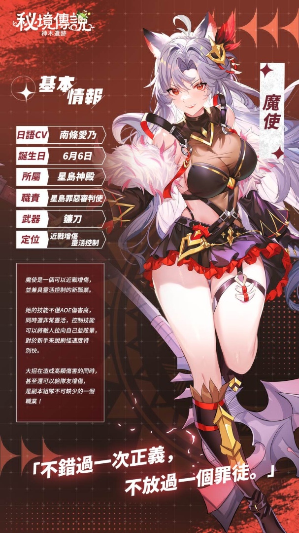 《秘境傳說：神木遺跡》全新職業「魔使」今日上線！「星島週年慶」系列活動同步開跑
