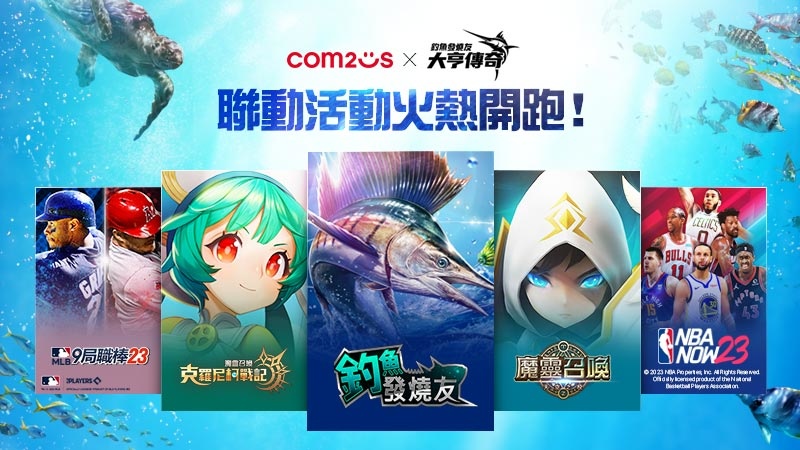 《釣魚發燒友：大亨傳奇》事前預約開跑 預約送五款Com2uS熱門遊戲虛寶