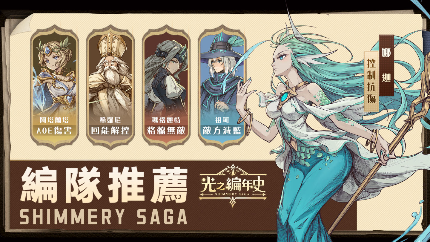 中世紀繪本冒險RPG《SS：光之編年史》雙平台正式上線 人氣實況主齊聚革命