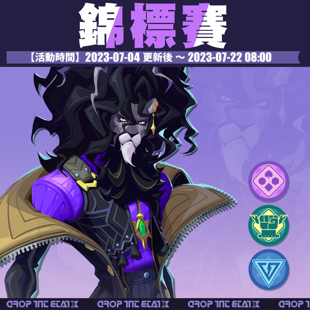 《眾神派對》阿茲特克神話神話「羽蛇神」強勢登場！全新故事篇章「困獸之噬」展開