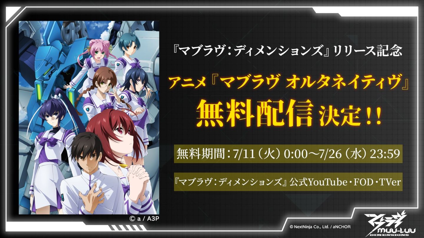 《Muv-Luv》系列最新動作 RPG《Muv-Luv：Dimensions》日本雙平台開放事前下載