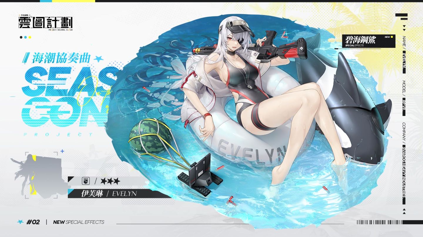《雲圖計劃》新人形「野良」&「海潮協奏曲」系列心智投影登場 同步釋出2023夏日電玩展現場活動