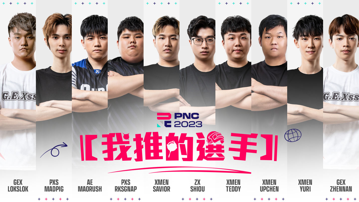《絕地求生》PGS 2全球系列賽最終戰八月開打！PNC【我推的選手】選秀今晚直播，台港澳明星隊由你決定！