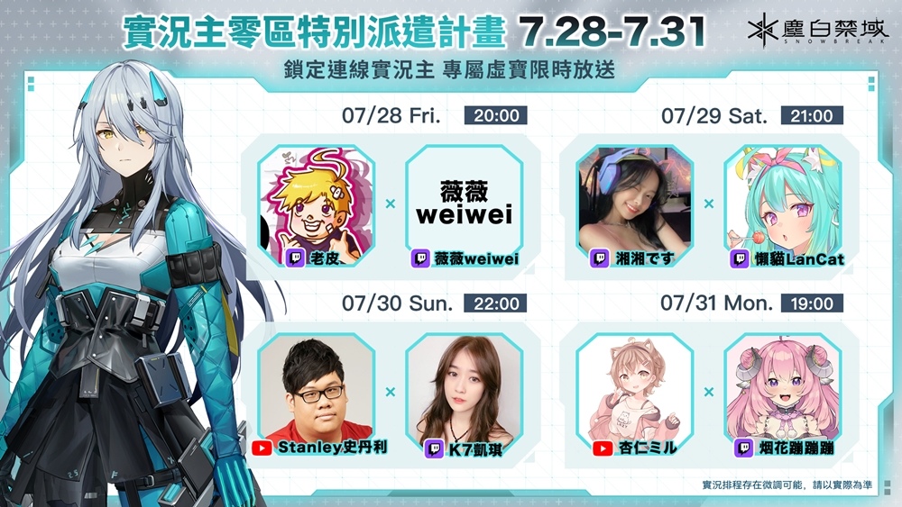 《塵白禁域》現已全球同步上線，與美少女們一起展開暢快驚艷的射擊戰鬥！