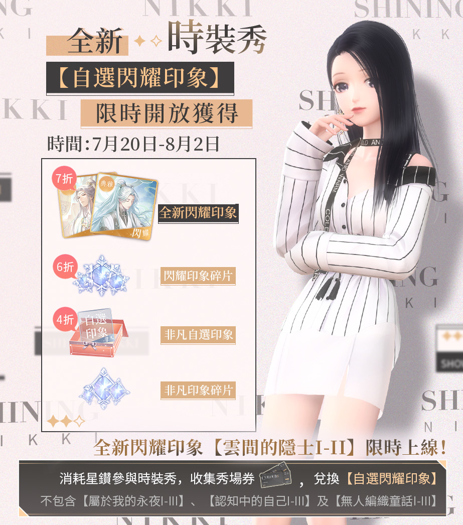 《閃耀暖暖》主線章節「舊日的門扉」更新 限時感應活動「暮色更迭」上線