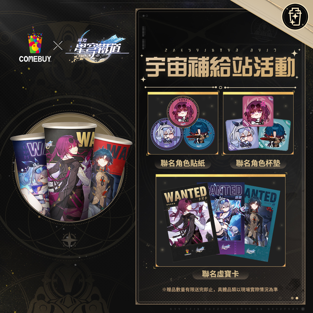 《崩壞：星穹鐵道》2023漫畫博覽會攤位情報釋出 與COMEBUY、KOI聯名合作即將展開