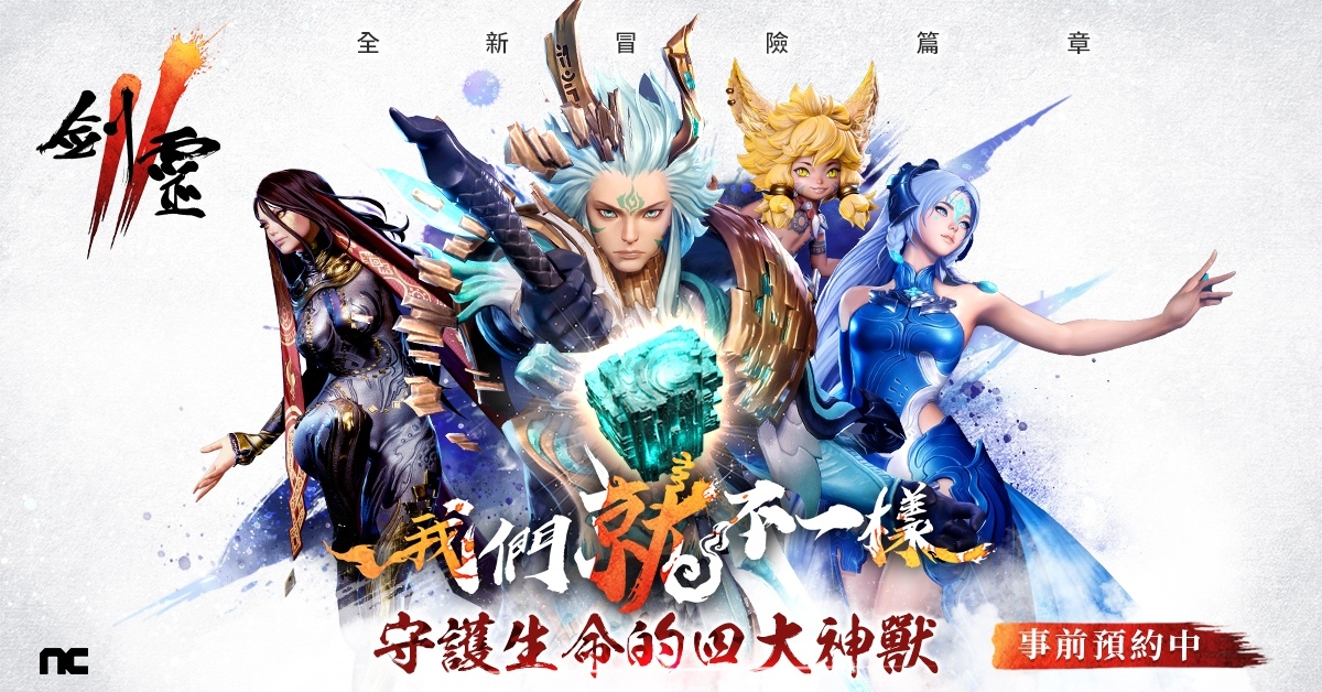 神獸的使命和回歸！《劍靈2》首度公開遊戲世界觀、四大神獸角色設定