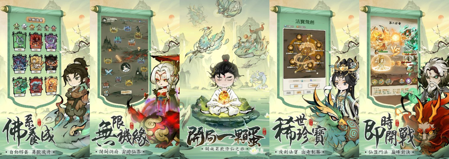 修仙不靠肝只需要孵蛋？首款孵蛋修仙放置RPG《開局一顆蛋》雙平臺事前預約正式開啟！ 修仙不靠肝只需要孵蛋？首款孵蛋修仙放置RPG《開局一顆蛋》雙平臺事前預約正式開啟！