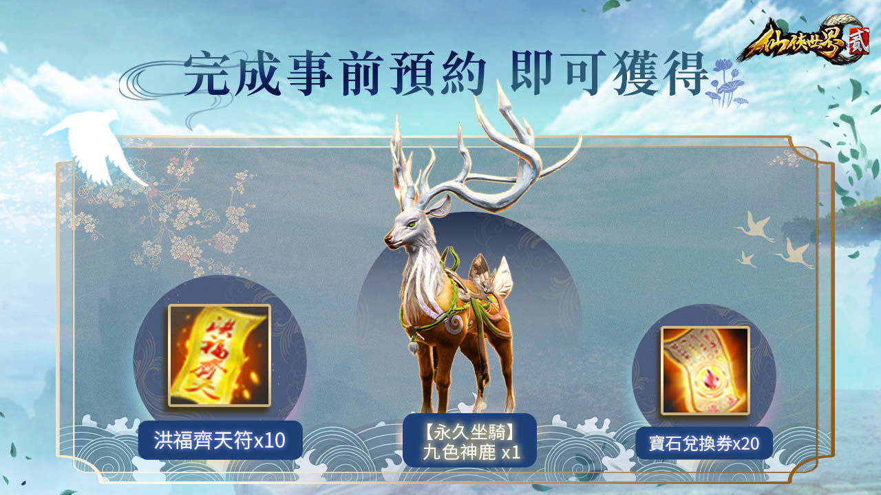《仙俠世界貳》即日起展開事前預約，首部飛行宣傳片一窺飛行特色