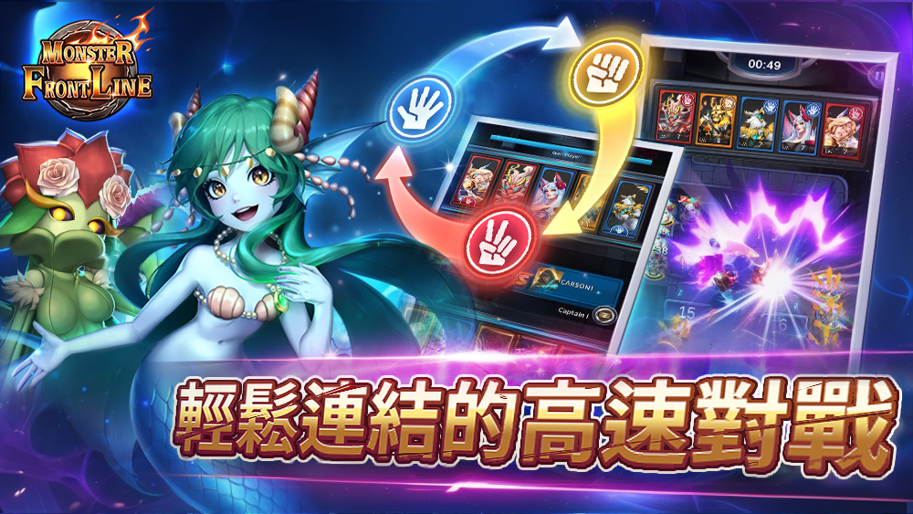 爽快的高速對戰，即時策略遊戲《魔物戰線》8/15雙平台正式上線！