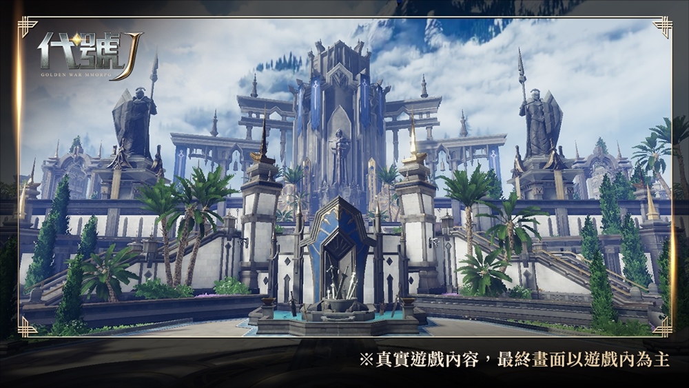 奇幻異世界革新MMORPG《代號J》展開封測募集，預告將於8月23日開啟尼諾測試！